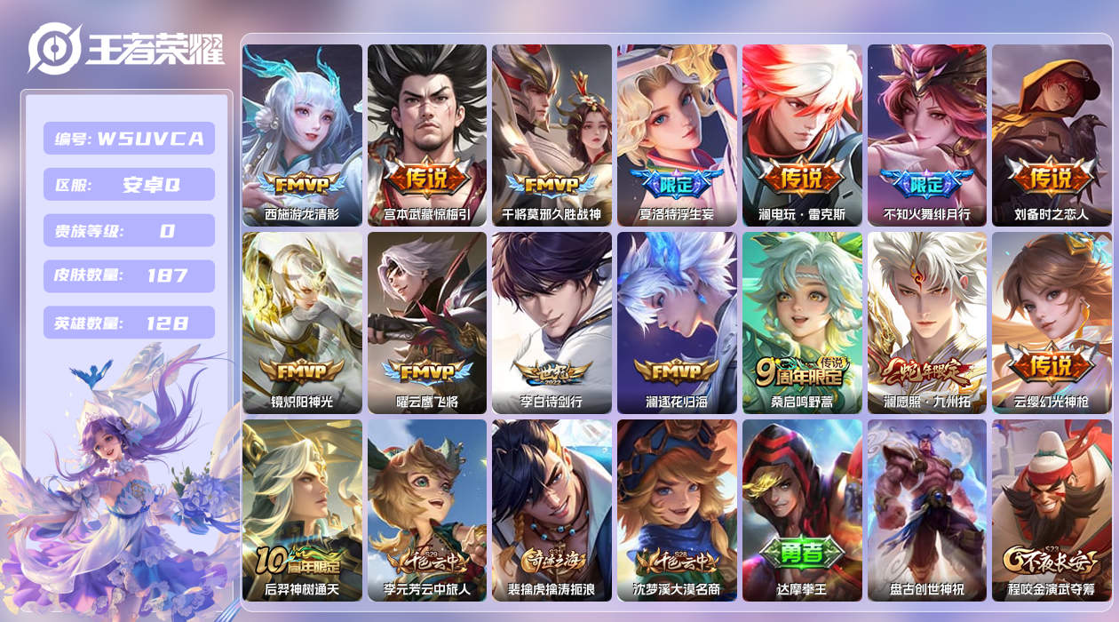 王者荣耀账号安卓QQ【】安卓手Q387区187皮0典藏15传说0无双 营地ID1845413620(不可二次)V6 至尊