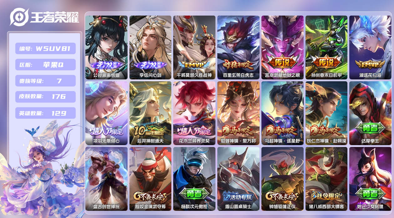 王者荣耀账号苹果QQ【】苹果手Q135区176皮0典藏11传说2无双巅峰发育路前10%! 营地ID474658560(可
