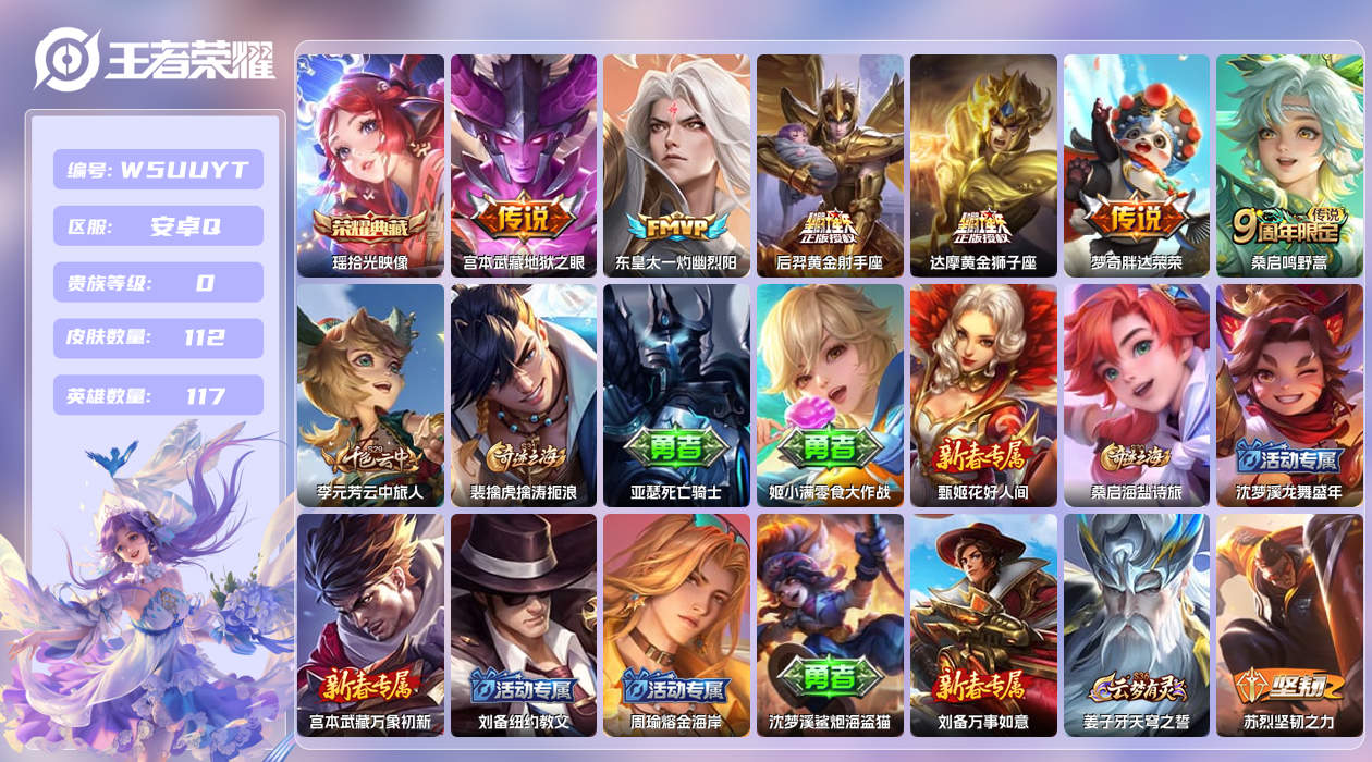 王者荣耀账号安卓QQ【】安卓手Q444区112皮1典藏6传说0无双 营地ID1629668407(可二次)V0尊贵铂金I