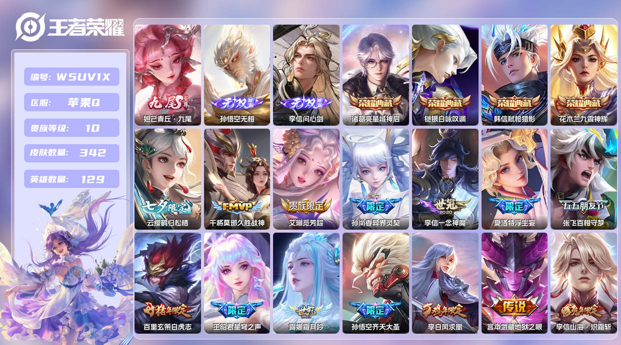 王者荣耀账号苹果QQ【】苹果手Q145区342皮4典藏46传说3无双2天幕28按键1签名3星元6印记 营地ID17836