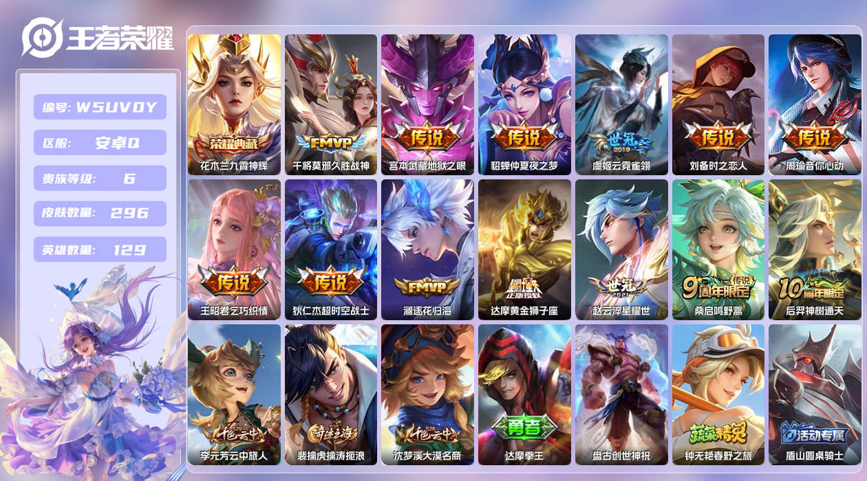 王者荣耀账号安卓QQ【】安卓手Q473区296皮1典藏13传说0无双 营地ID1714603220(不可二次)V7 永恒