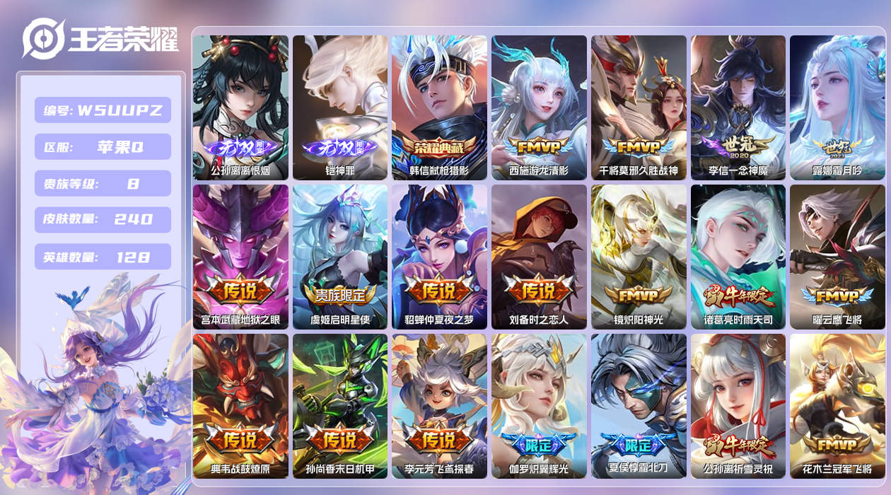 王者荣耀账号苹果QQ【】苹果手Q141区240皮1珍品传说1典藏35传说2无双 营地ID1633510461(不可二次)