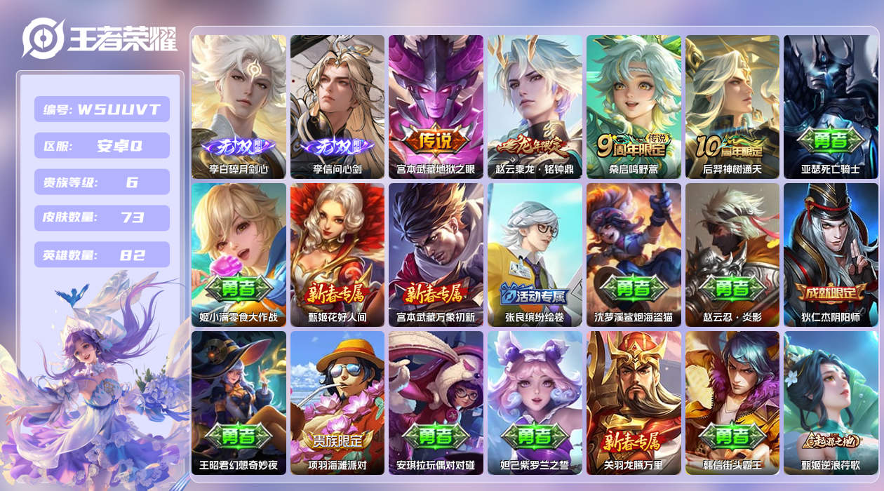 王者荣耀账号安卓QQ【】安卓手Q520区73皮0典藏4传说2无双 营地ID1595547062(不可二次)V6至尊星耀I