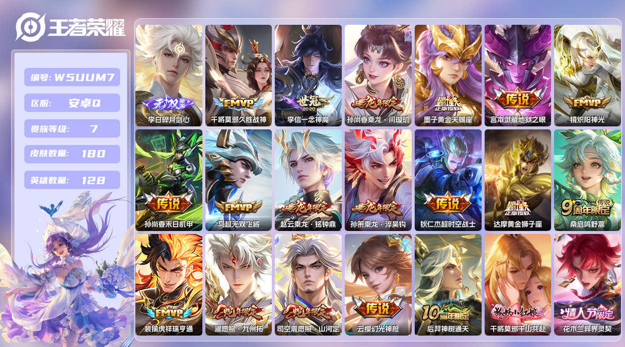 王者荣耀账号安卓QQ【】安卓手Q480区180皮1珍品传说0典藏22传说1无双巅峰全国前10%！ 营地ID1821184