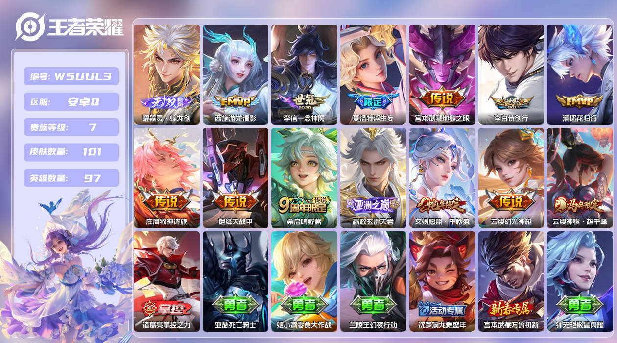 王者荣耀账号安卓QQ【】安卓手Q469区101皮0典藏13传说1无双 营地ID1760289340(可二次)V7永恒钻石