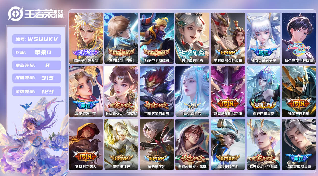 王者荣耀账号苹果QQ【】苹果手Q137区315皮4珍品传说2典藏35传说1无双 营地ID1793022936(不可二次)