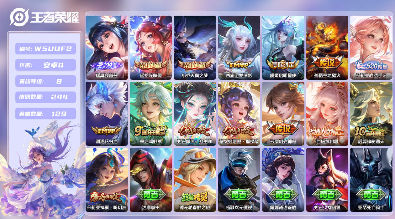 王者荣耀账号安卓QQ【】漂亮女号！安卓手Q480区244皮2珍品传说2典藏12传说1无双 营地ID1657836399(