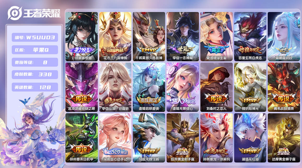 王者荣耀账号苹果QQ【】苹果手Q145区338皮1典藏25传说1无双 营地ID401509344(不可二次)V8至尊星耀