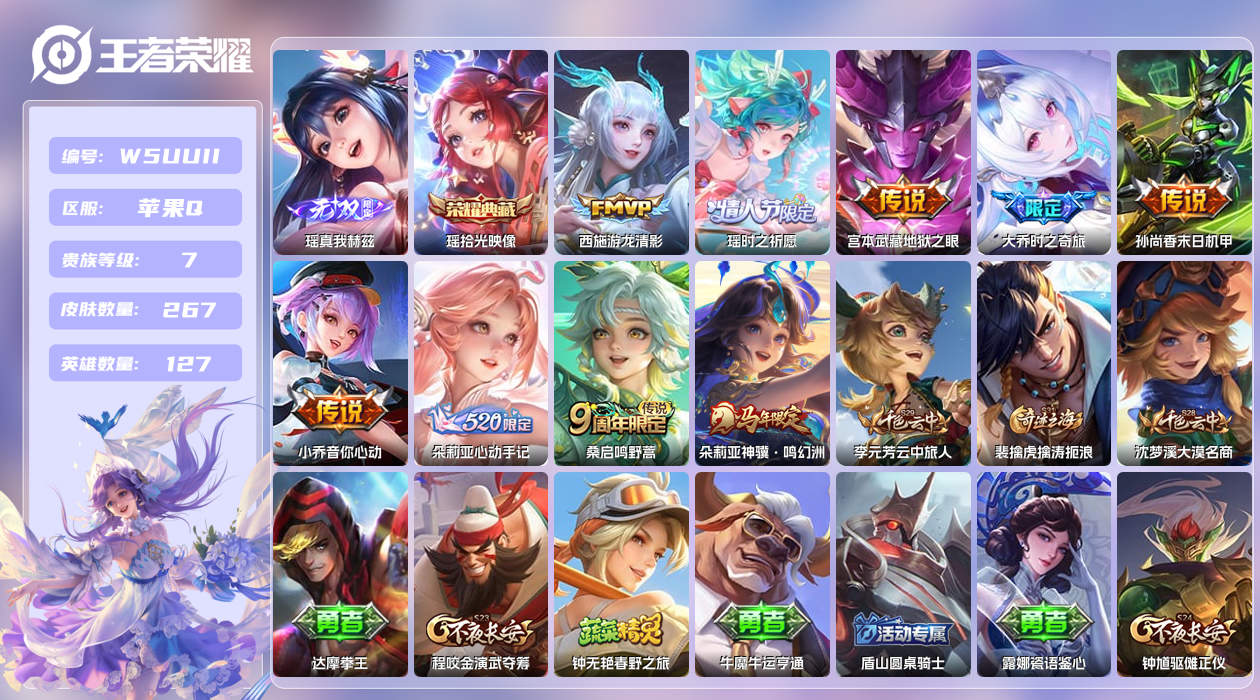 王者荣耀账号苹果QQ【】苹果手Q145区267皮1珍品传说1典藏9传说1无双 营地ID1837564749(不可二次)V