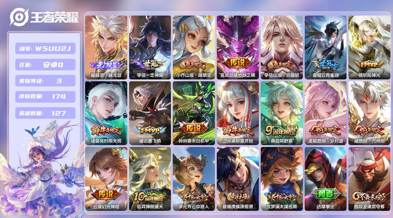 王者荣耀账号安卓QQ【】安卓手Q370区174皮1珍品传说0典藏15传说1无双 营地ID1864891226(可二次)V