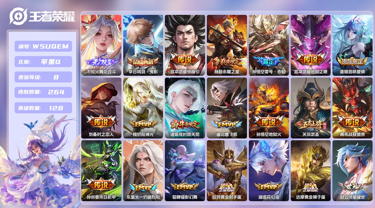 王者荣耀账号苹果QQ【】苹果手Q136区264皮1典藏25传说1无双 营地ID426439415(不可二次)V8永恒钻石