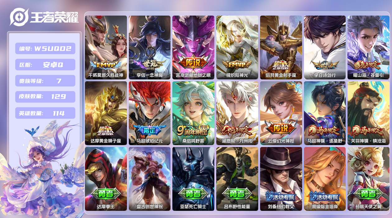 王者荣耀账号安卓QQ【】安卓手Q495区129皮0典藏14传说0无双 营地ID1741489422(不可二次)V7永恒钻