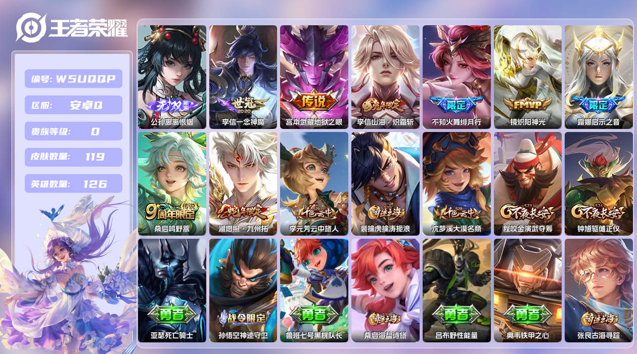 王者荣耀账号安卓QQ【】安卓手Q347区119皮1珍品传说0典藏8传说1无双 营地ID1690107793(可二次)V7