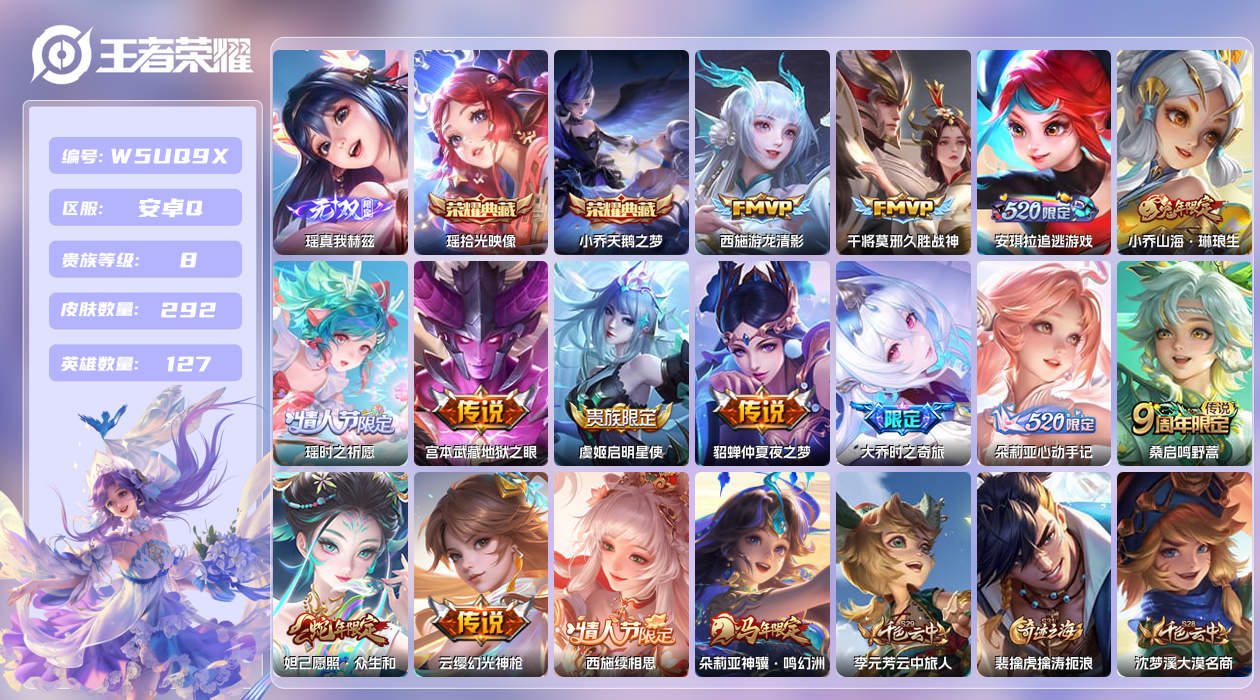 王者荣耀账号安卓QQ【】漂亮女号！安卓手Q430区292皮1珍品传说2典藏15传说1无双 营地ID1737958188(