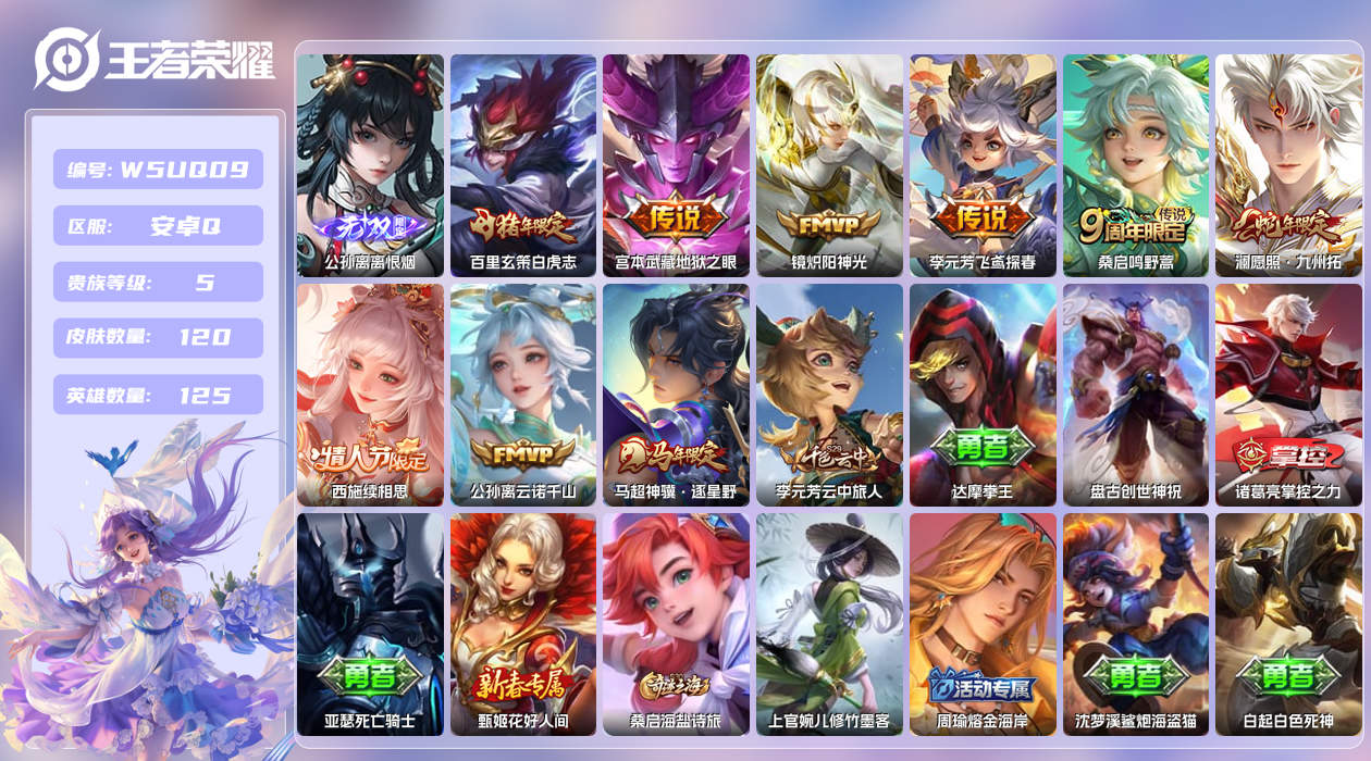 王者荣耀账号安卓QQ【】安卓手Q449区120皮0典藏9传说1无双 营地ID1627396398(不可二次)V6 至尊星