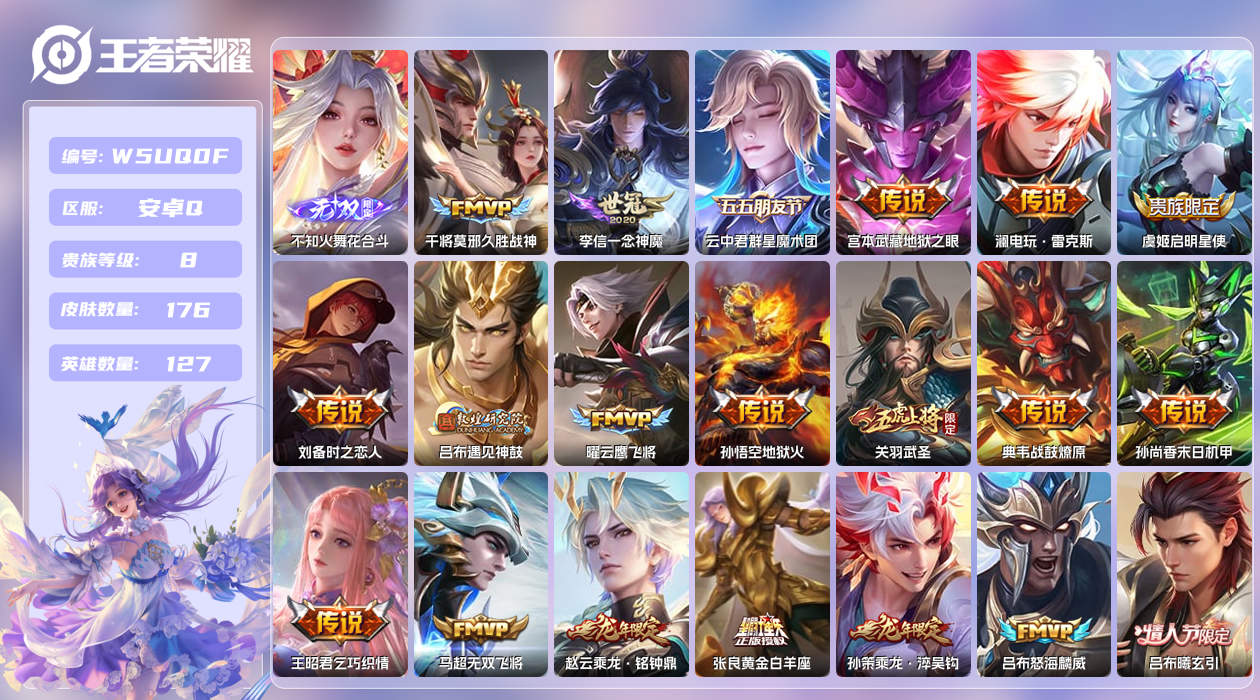王者荣耀账号安卓QQ【】安卓手Q326区176皮0典藏26传说1无双QQ钱包无法注销，不影响游戏。 营地ID179604