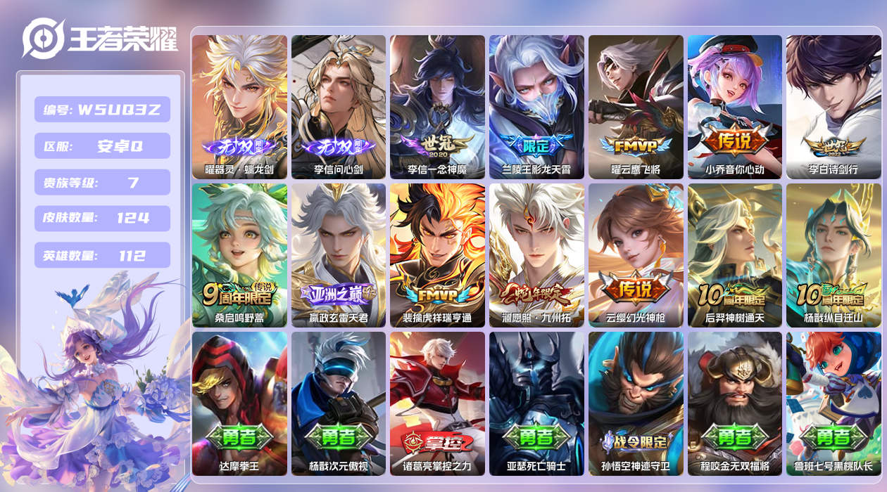 王者荣耀账号安卓QQ【】低场次小号！安卓手Q490区124皮1珍品传说0典藏12传说2无双 营地ID1671423364