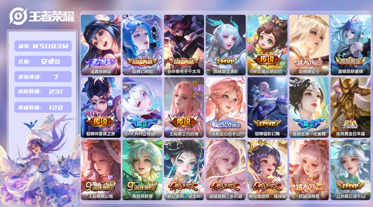 王者荣耀账号安卓QQ【】漂亮女号！安卓手Q337区231皮2珍品传说1珍品无双2典藏21传说1无双 营地ID176449