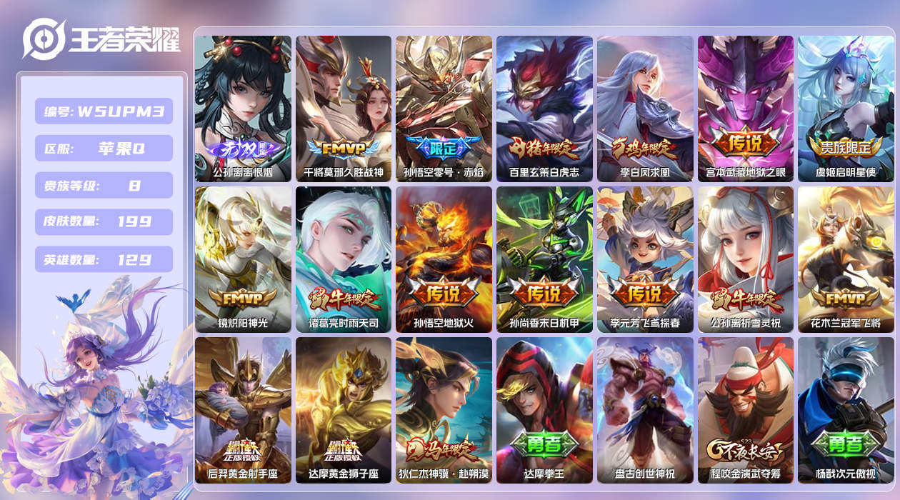 王者荣耀账号苹果QQ【】苹果手Q11区199皮0典藏16传说1无双 营地ID96695499(可二次)V8至尊星耀I [