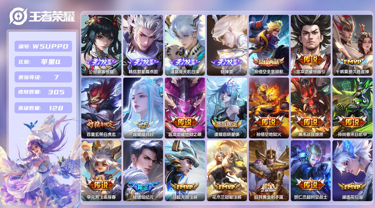 王者荣耀账号苹果QQ【】苹果手Q136区305皮1典藏29传说4无双25按键7签名2星元 金标裴擒虎 金标典韦 营地ID