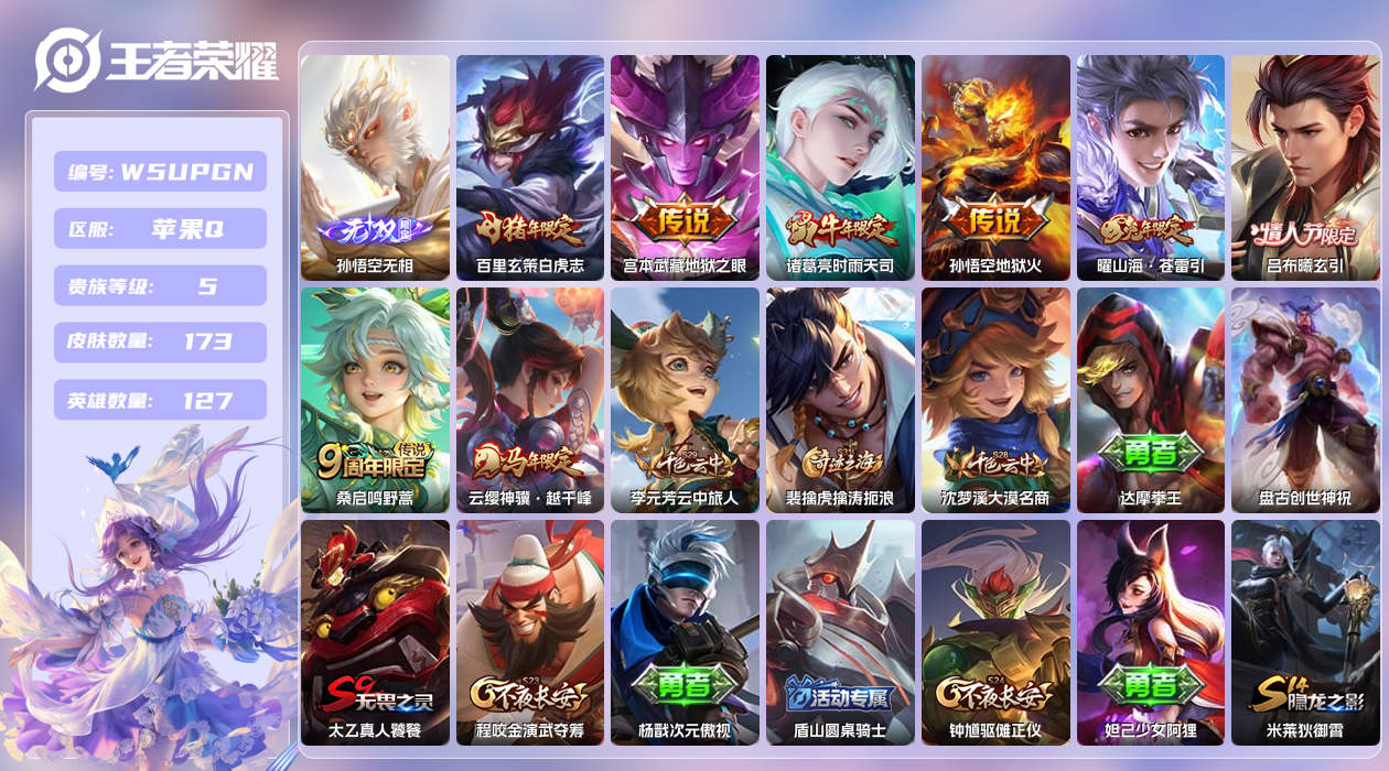 王者荣耀账号苹果QQ【】苹果手Q142区173皮0典藏8传说1无双 金标百里玄策 营地ID357463100(不可二次)