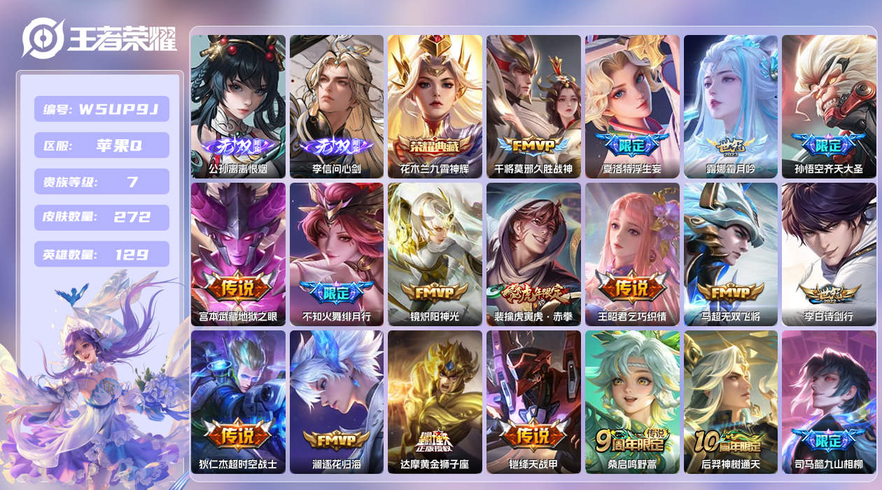 王者荣耀账号苹果QQ【】苹果手Q131区272皮1典藏19传说2无双 营地ID1834810187(可二次)V7永恒钻石