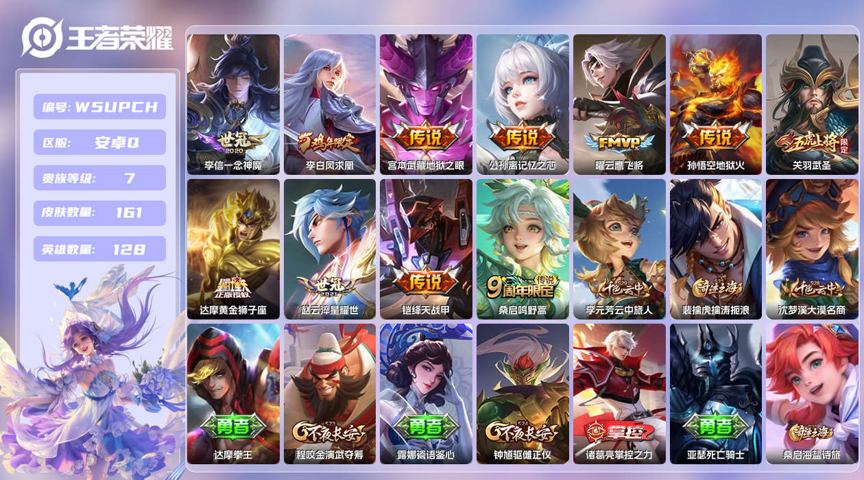 王者荣耀账号安卓QQ【】安卓手Q362区161皮0典藏11传说0无双 营地ID1887927589(可二次)V7永恒钻石