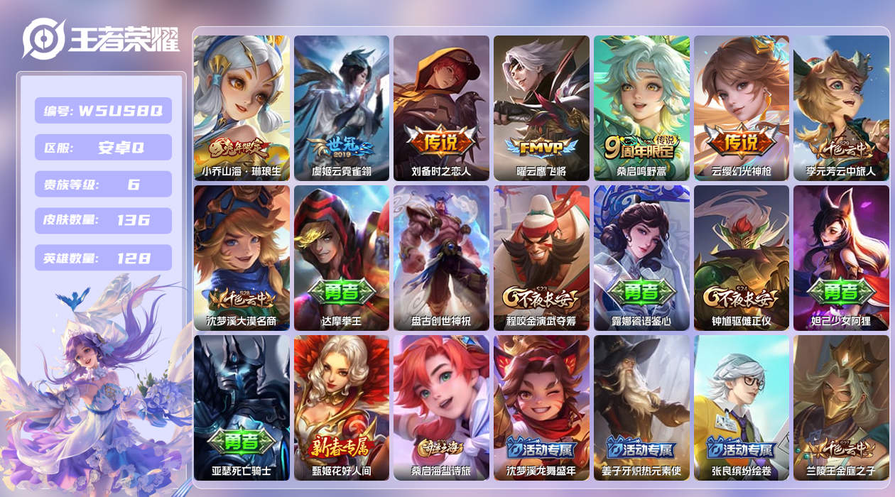 王者荣耀账号安卓QQ【】安卓手Q323区136皮1珍品传说0典藏6传说0无双 营地ID1887370995(可二次)V6