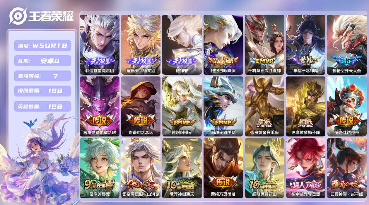 王者荣耀账号安卓QQ【】国服蒙恬！安卓手Q520区188皮1典藏17传说3无双 巅峰对抗路战区！ 小国蒙恬 万战赵云 万