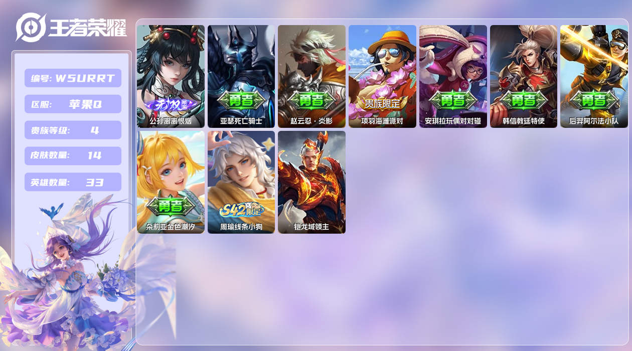 王者荣耀账号苹果QQ【】低场次高胜率小号！苹果手Q147区14皮0典藏0传说1无双 营地ID1527217745(不可二