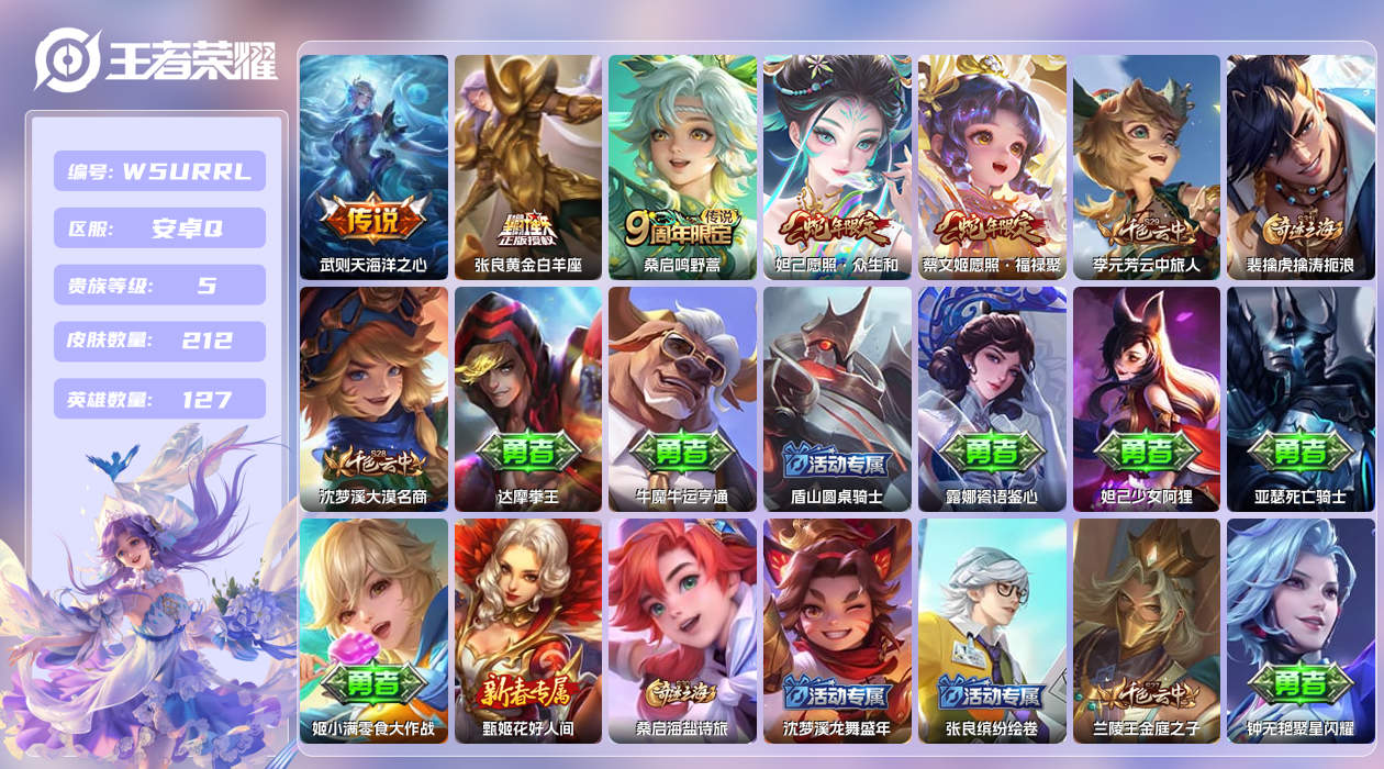 王者荣耀账号安卓QQ【】漂亮女号！安卓手Q414区212皮2珍品传说0典藏5传说0无双 营地ID1820048805(不