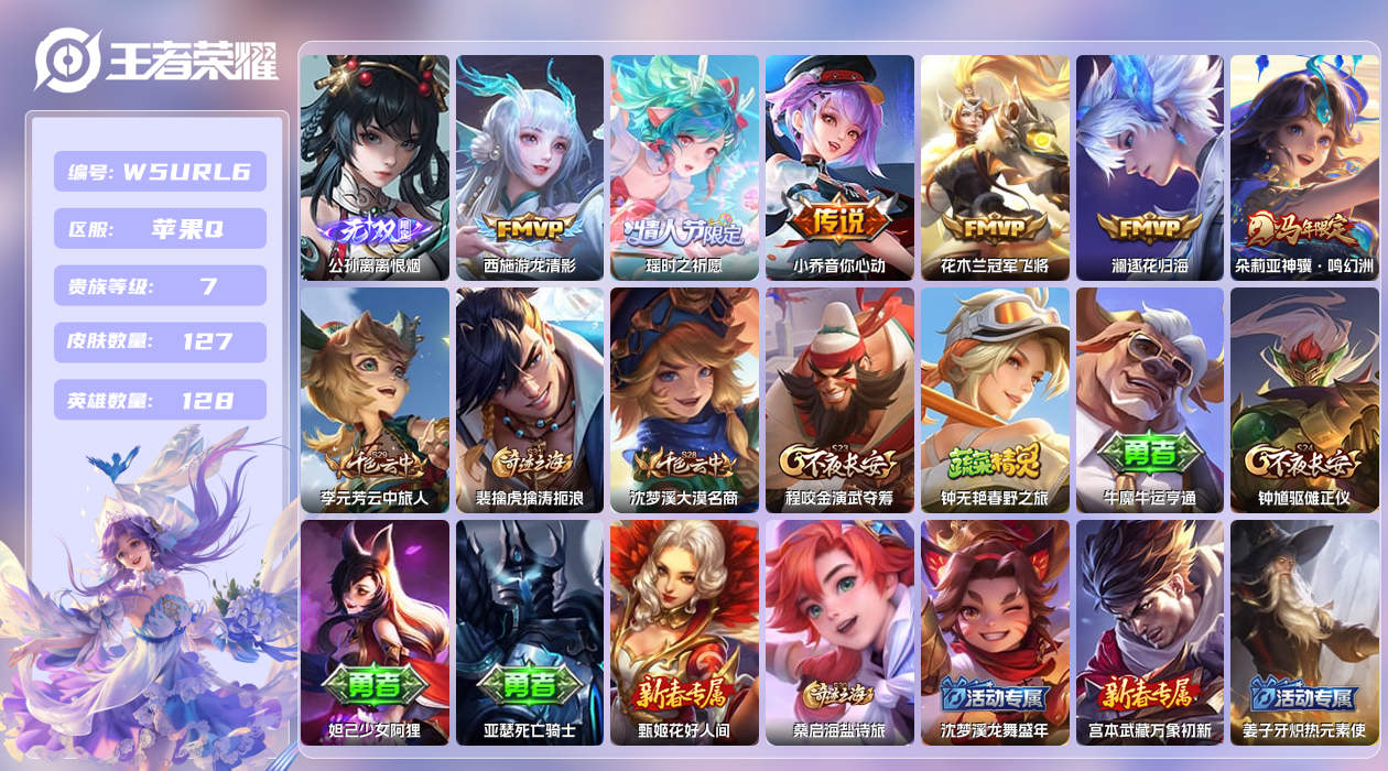 王者荣耀账号苹果QQ【】苹果手Q147区127皮2珍品传说0典藏6传说1无双 QQ钱包无法注销，不影响游戏。 营地ID1