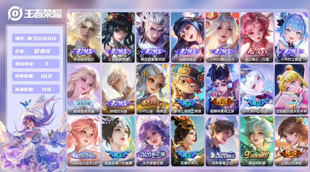 王者荣耀账号安卓QQ【】安卓手Q525区162皮2珍品传说0典藏16传说9无双1天幕5按键2签名7印记3金牌背包里有1水