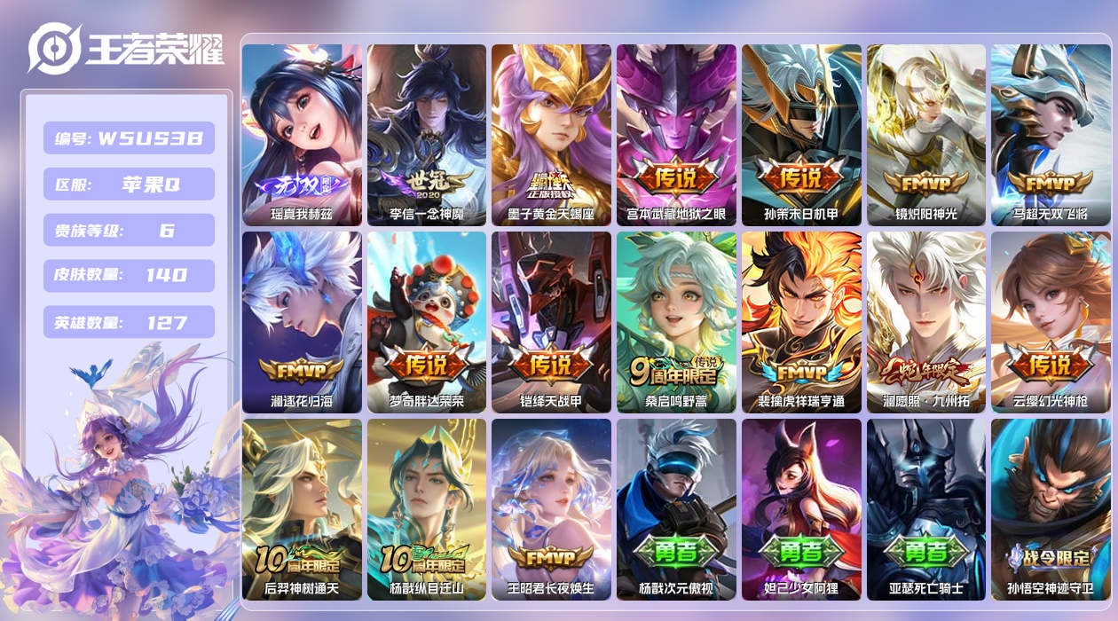 王者荣耀账号苹果QQ【】苹果手Q127区140皮0典藏16传说1无双 巅峰打野战区！ 营地ID1661352494(可二