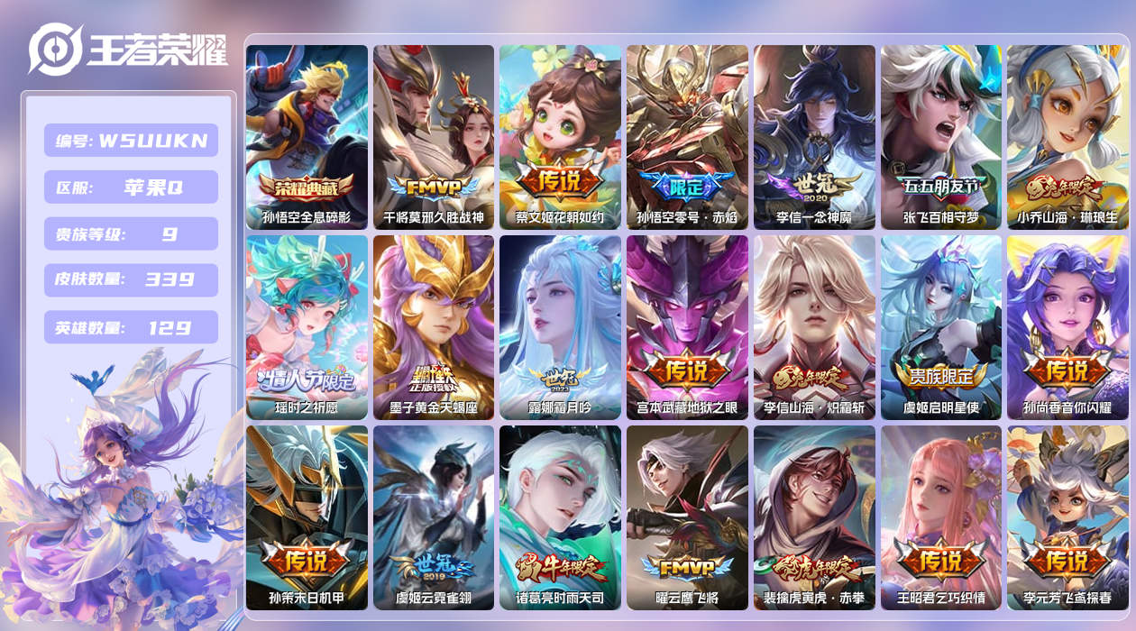 王者荣耀账号苹果QQ【】苹果手Q87区339皮1珍品传说2典藏40传说0无双 营地ID459676232(可二次)V9永