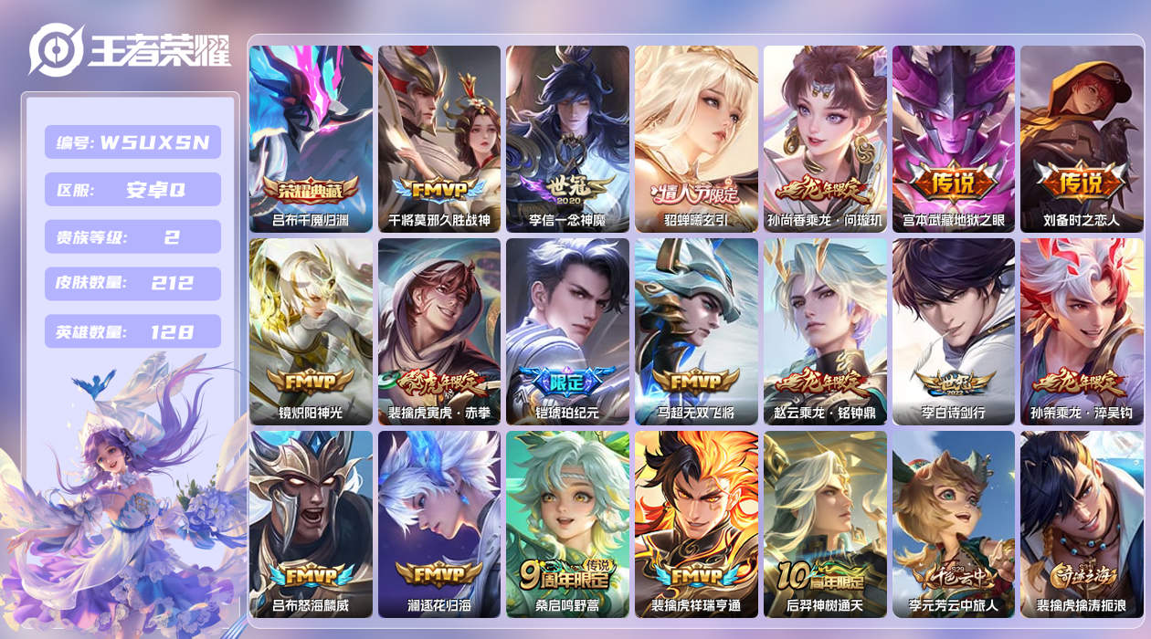 王者荣耀账号安卓QQ【】安卓手Q401区212皮1典藏18传说0无双 营地ID1842701446(可二次)V7尊贵铂金