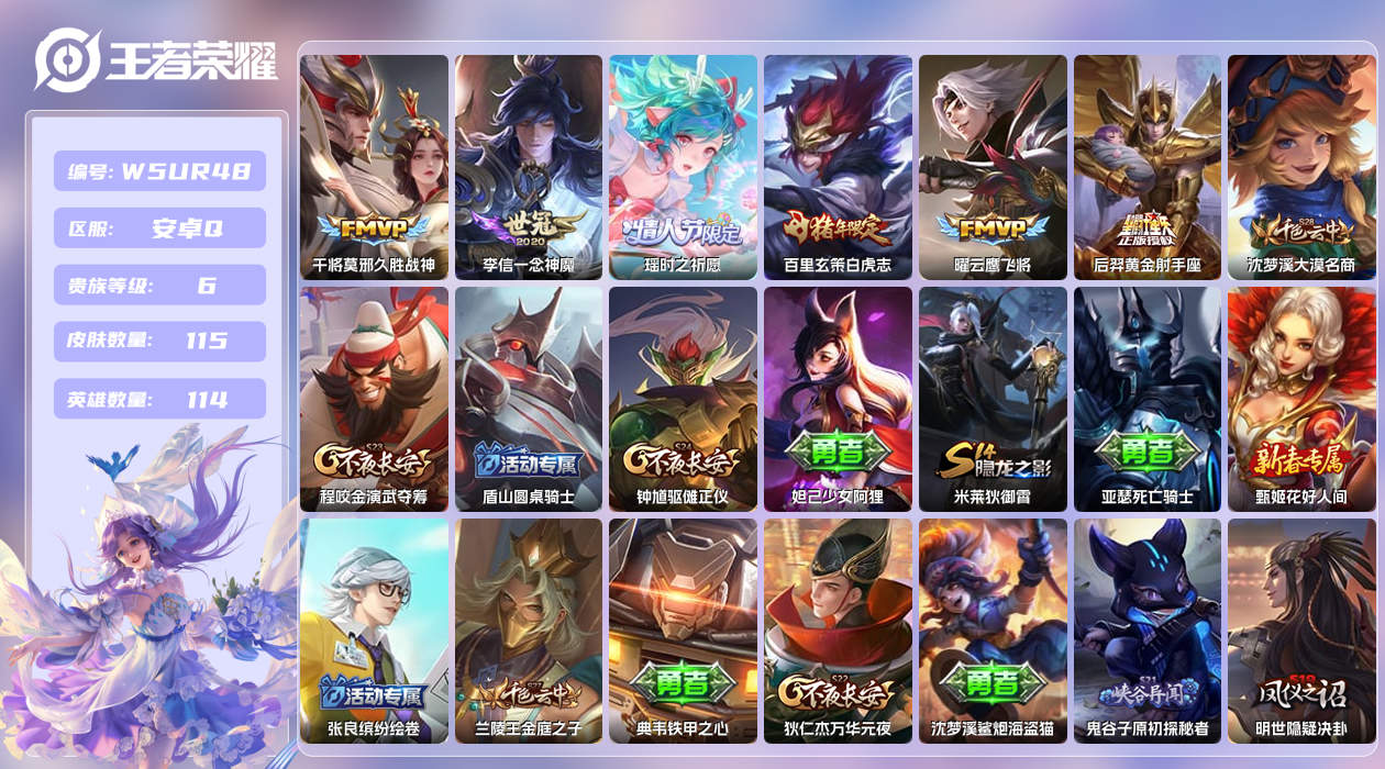 王者荣耀账号安卓QQ【】安卓手Q267区115皮0典藏6传说0无双1星元：时之愿境。QQ钱包无法注销，不影响游戏。 营地