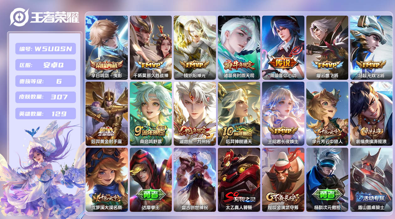 王者荣耀账号安卓QQ【】安卓手Q158区307皮1珍品传说1典藏11传说0无双 营地ID428305753(可二次)V6