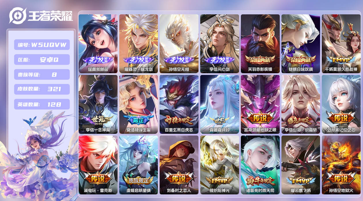 王者荣耀账号安卓QQ【】安卓手Q351区321皮2典藏33传说4无双 营地ID1756196775(可二次)V8最强王者