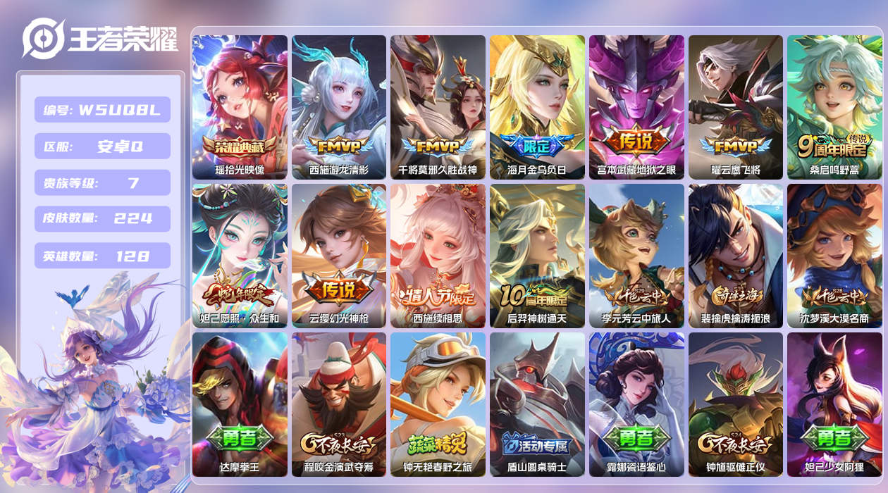王者荣耀账号安卓QQ【】安卓手Q355区224皮1珍品传说1典藏10传说0无双 营地ID1778457547(可二次)V