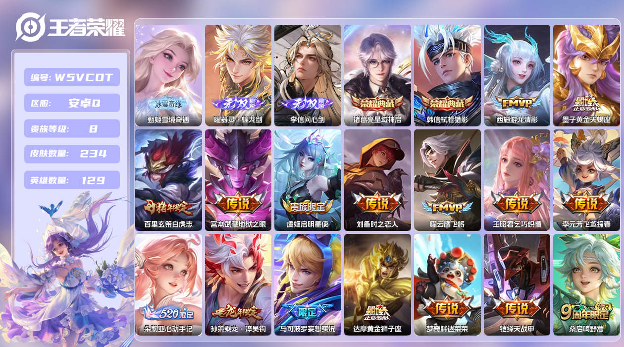 王者荣耀账号安卓QQ【】安卓手Q449区234皮4珍品传说2典藏22传说3无双 营地ID1708350585(不可二次)