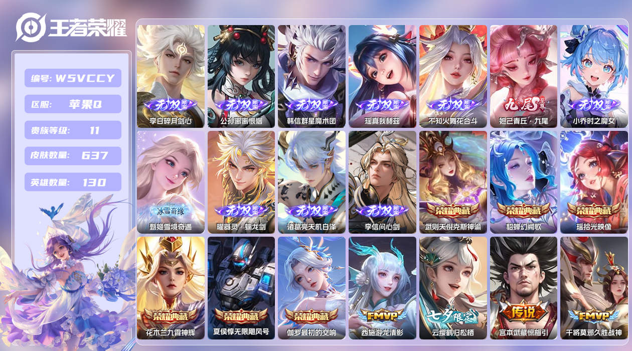 王者荣耀账号苹果QQ【】漂亮女号！国服亚连！游走50段！苹果手Q102区637皮6珍品传说7典藏109传说11无双17印