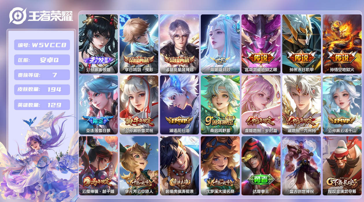 王者荣耀账号安卓QQ【】安卓手Q353区194皮1珍品传说2典藏12传说1无双QQ钱包无法注销，不影响游戏。 营地ID5