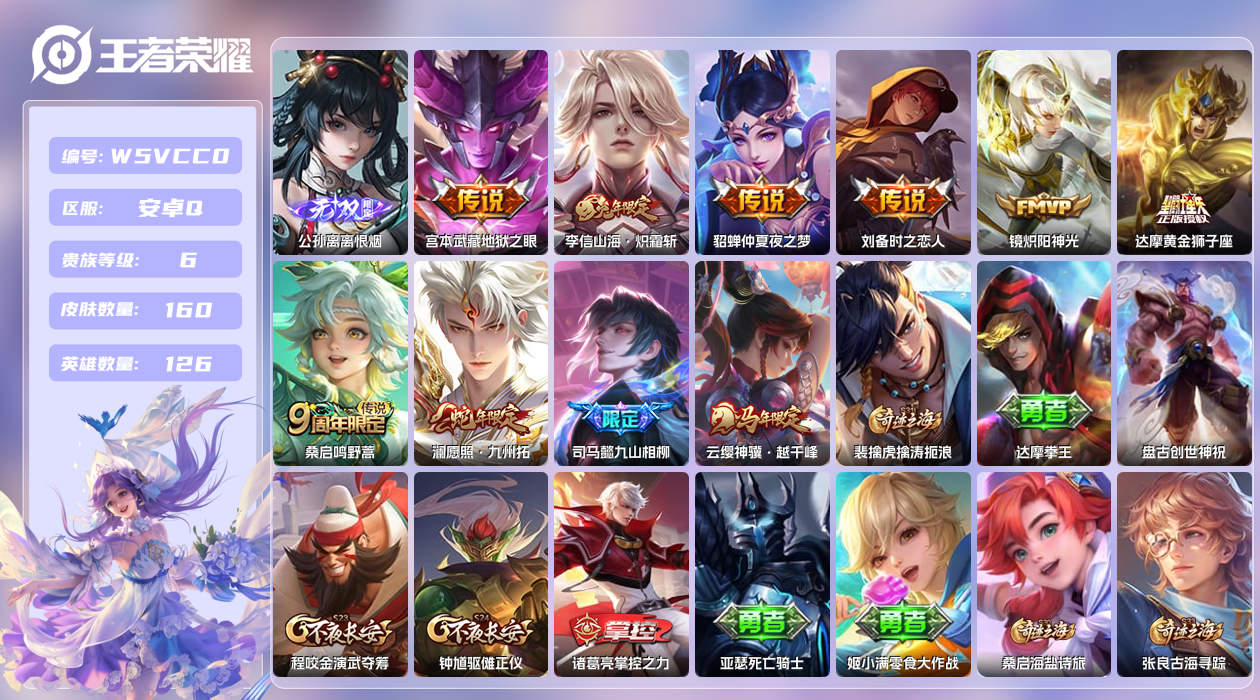王者荣耀账号安卓QQ【】安卓手Q368区160皮0典藏10传说1无双 营地ID1877527200(可二次)V6永恒钻石