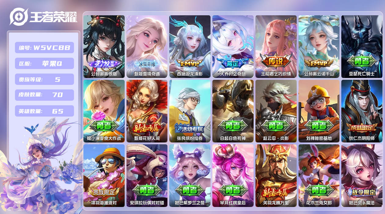 王者荣耀账号苹果QQ【】苹果手Q131区70皮0典藏4传说2无双 营地ID1562285682(不可二次)V5永恒钻石I