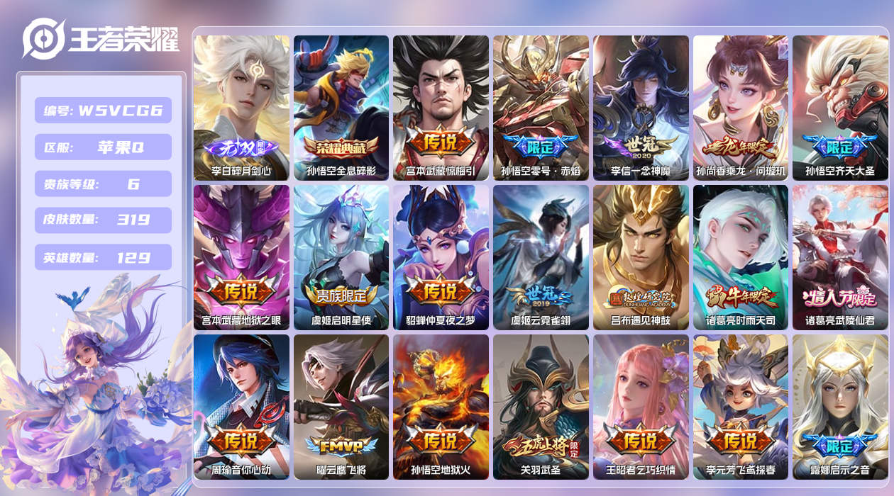 王者荣耀账号苹果QQ【】苹果手Q129区319皮1典藏31传说1无双 营地ID224778338(可二次)V6永恒钻石I