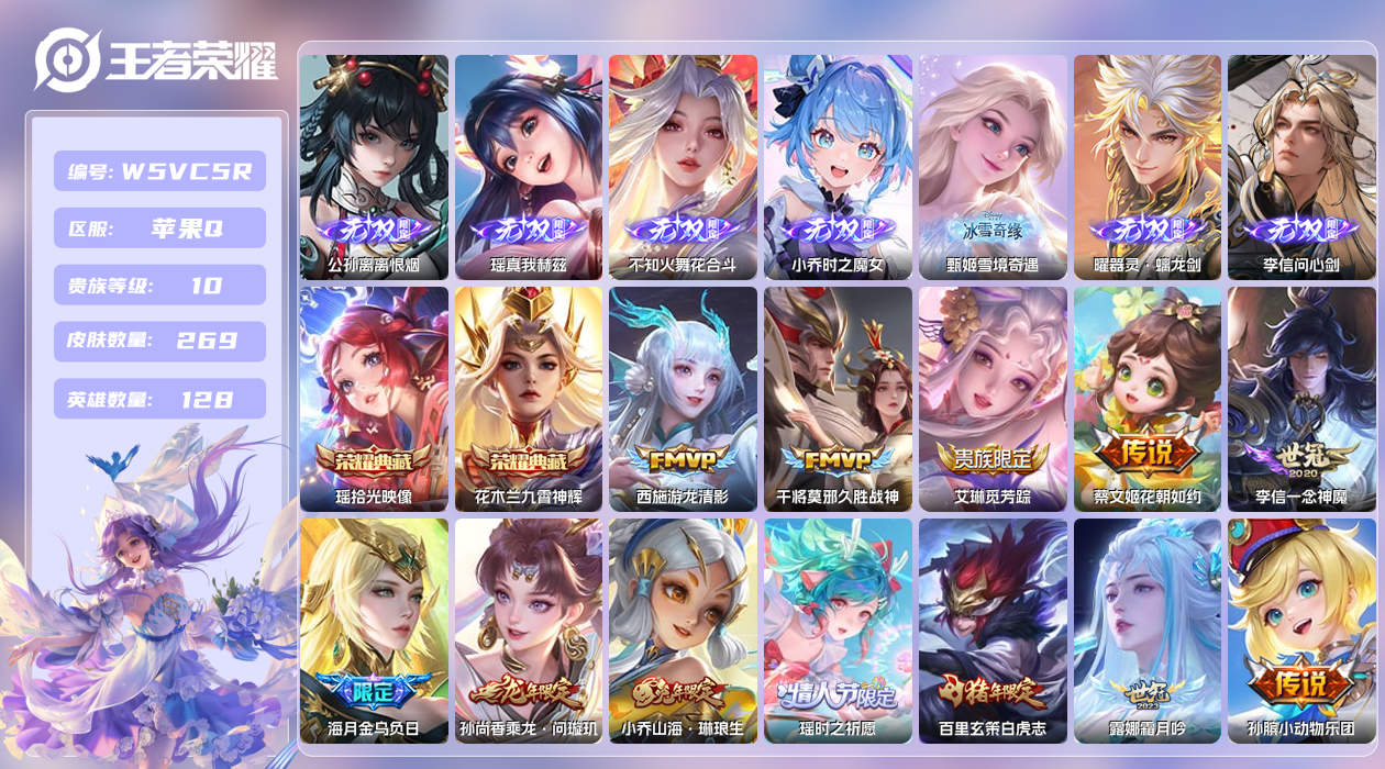 王者荣耀账号苹果QQ【】苹果手Q131区269皮4珍品传说2典藏53传说7无双20按键1签名4星元4印记 营地ID160