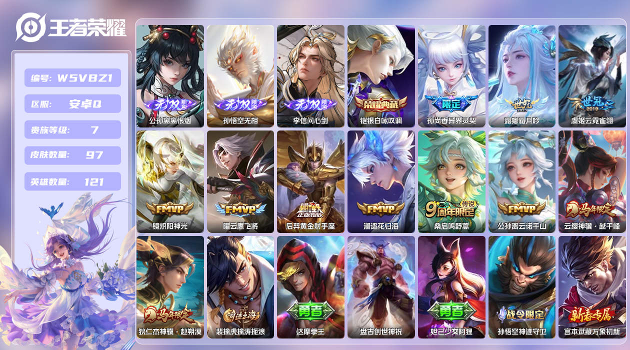 王者荣耀账号安卓QQ【】安卓手Q383区97皮2珍品传说1典藏11传说3无双 营地ID1696094712(不可二次)V