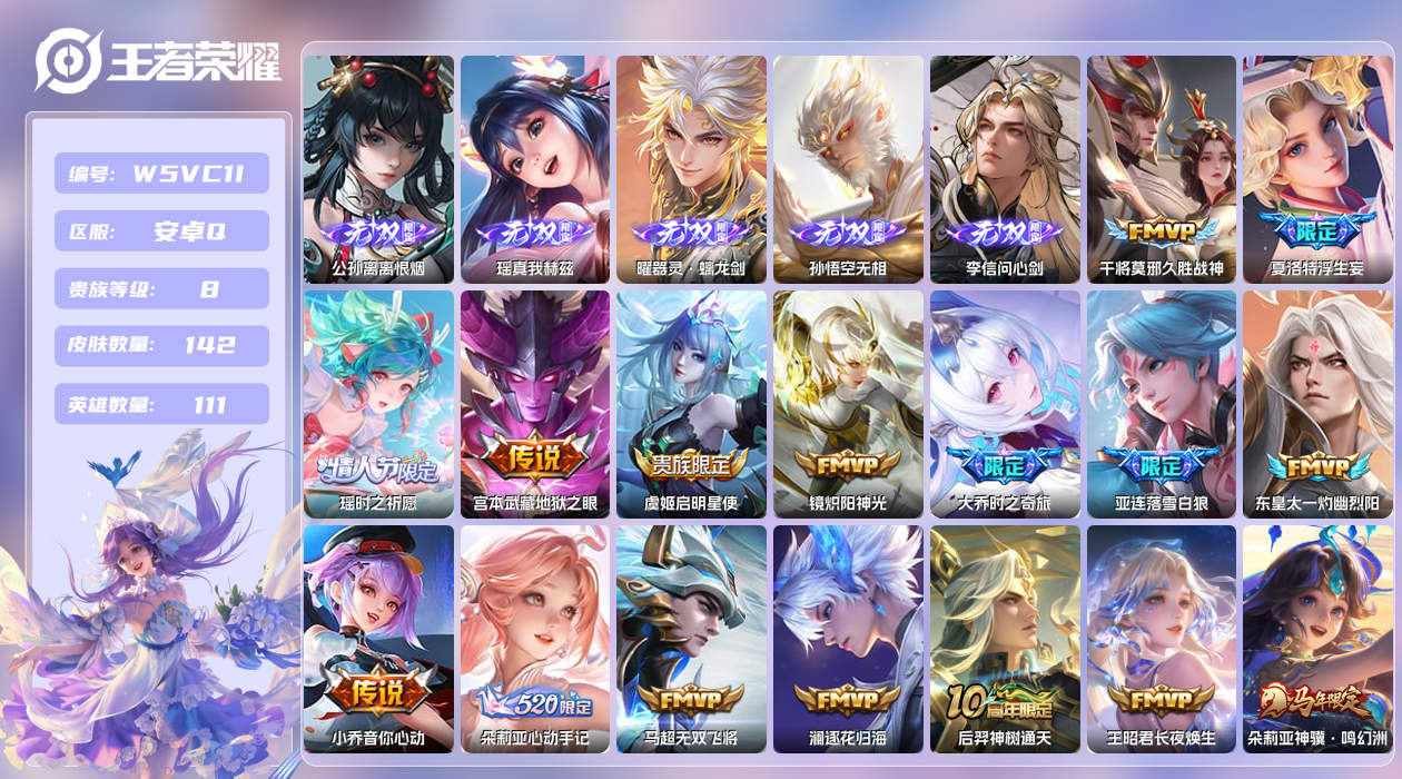 王者荣耀账号安卓QQ【】安卓手Q488区142皮1珍品传说0典藏24传说5无双1星元2天幕23按键6印记 顶级亚连 高级