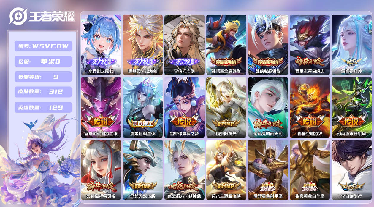 王者荣耀账号苹果QQ【】苹果手Q86区312皮2珍品传说2典藏32传说3无双3星元23按键4签名3星元23印记 营地ID